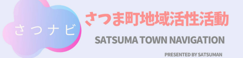 さつナビ